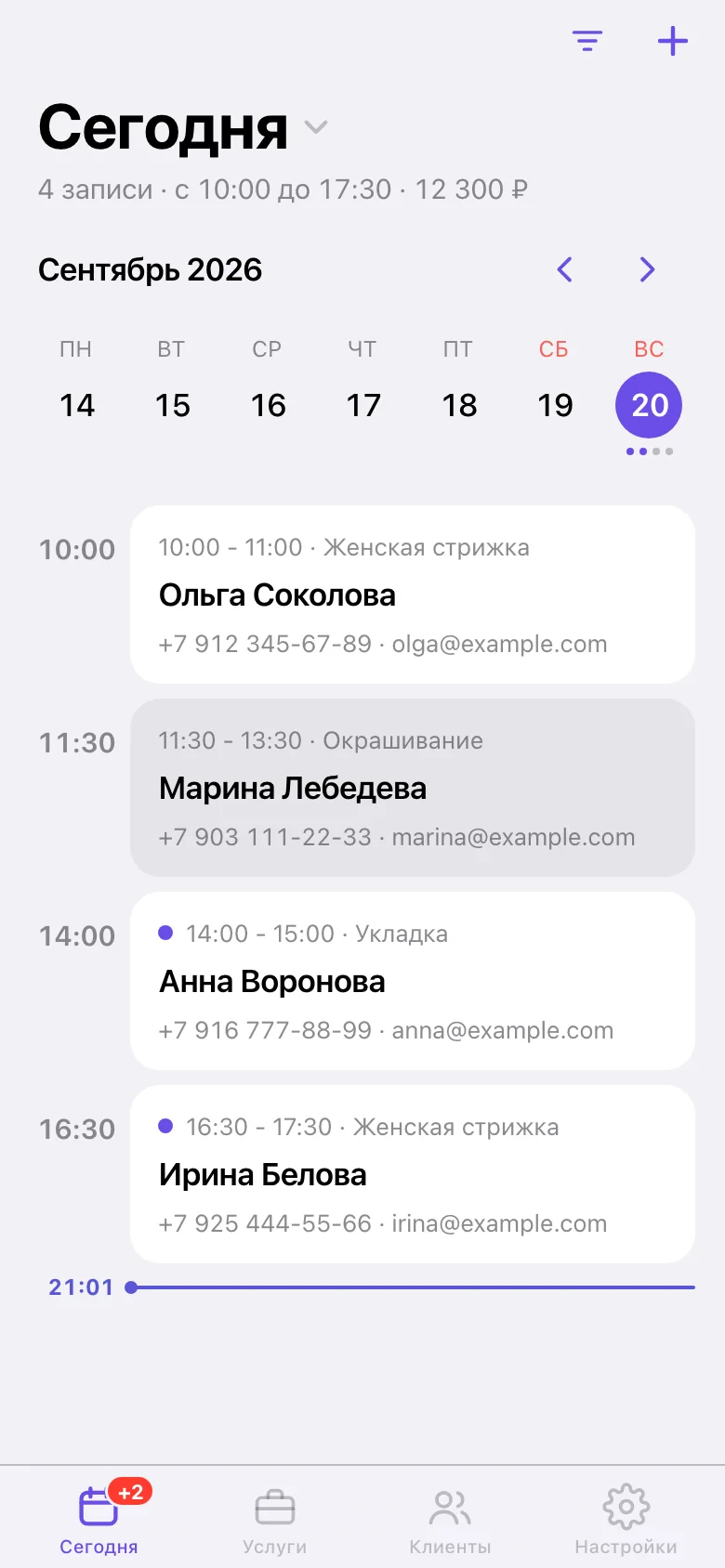 День в расписании: встречи с клиентами и события из Google Календаря